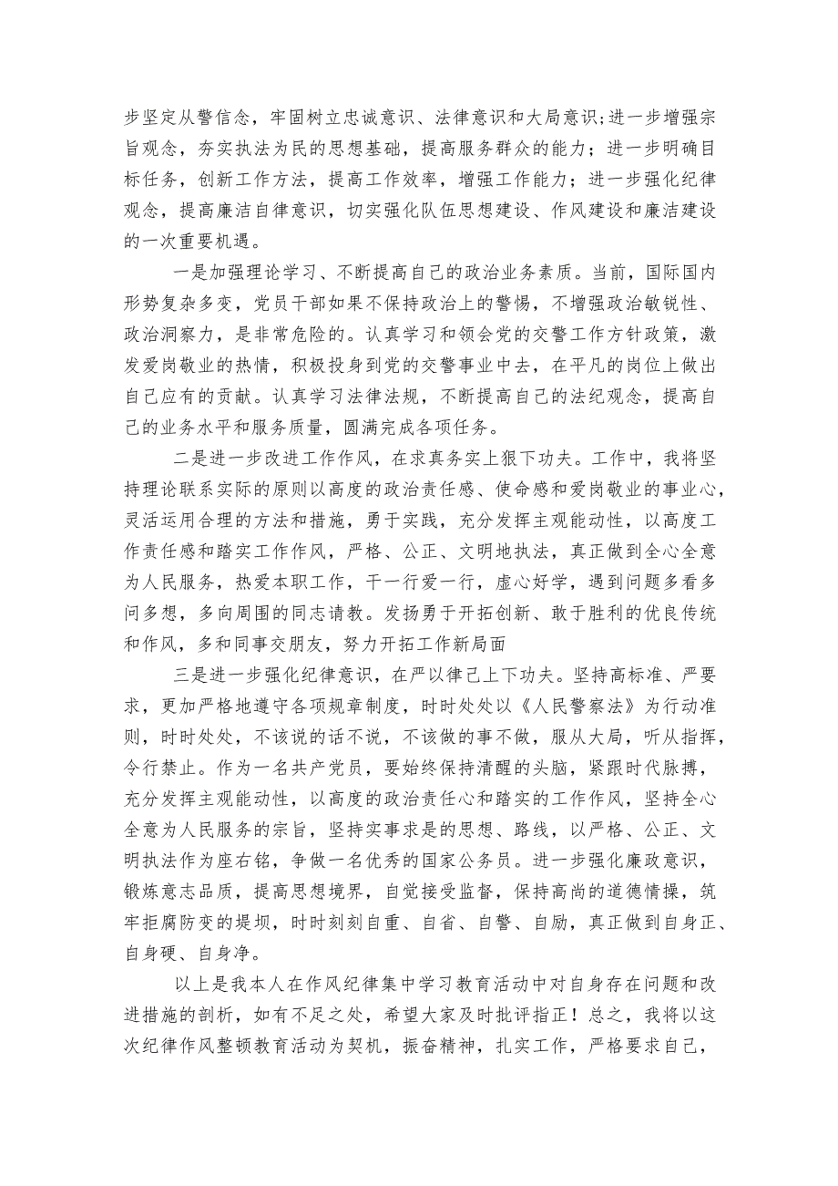 加强作风建设剖析材料【九篇】.docx_第3页