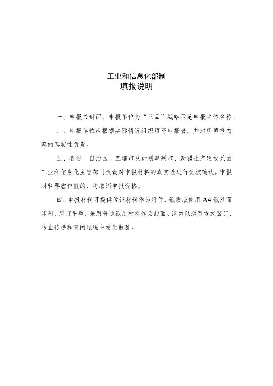 2023年消费品工业“三品”战略示范城市申报书、建设方案、评估表、评估报告.docx_第3页