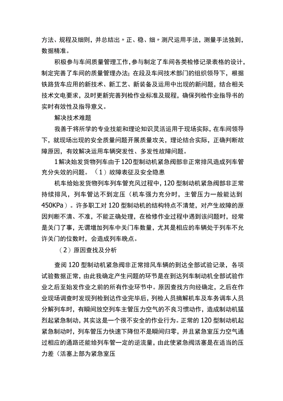 货车检车员技师技术总结.docx_第2页