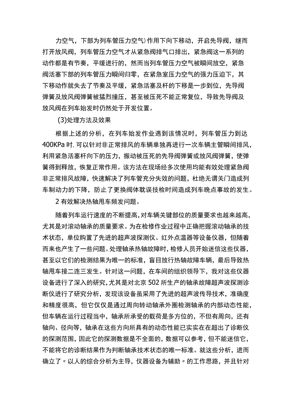 货车检车员技师技术总结.docx_第3页