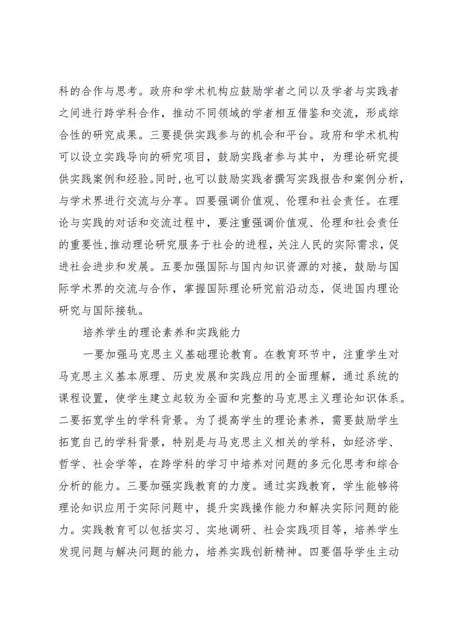 高校校长研讨发言：“两个结合”是保持马克思主义蓬勃生机的时代要求.docx_第3页