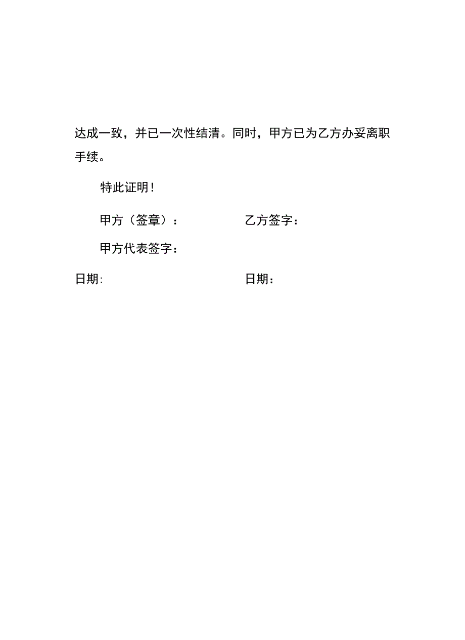 辞职证明模板.docx_第2页