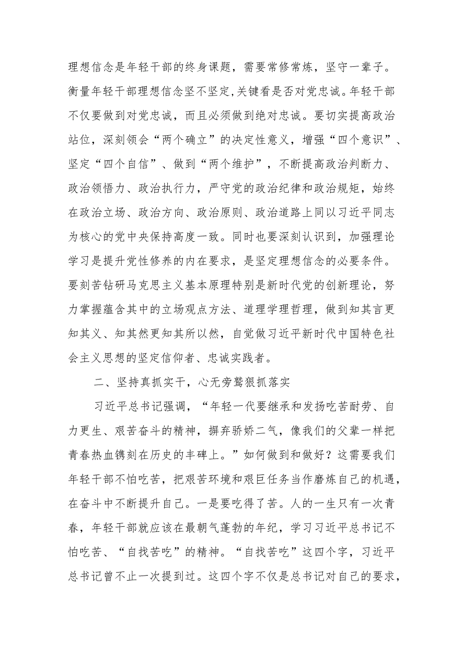 县领导在优秀年轻干部座谈会上的党课讲话.docx_第2页