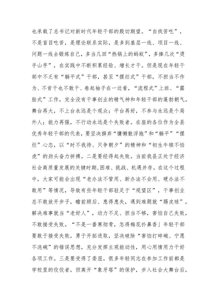 县领导在优秀年轻干部座谈会上的党课讲话.docx_第3页