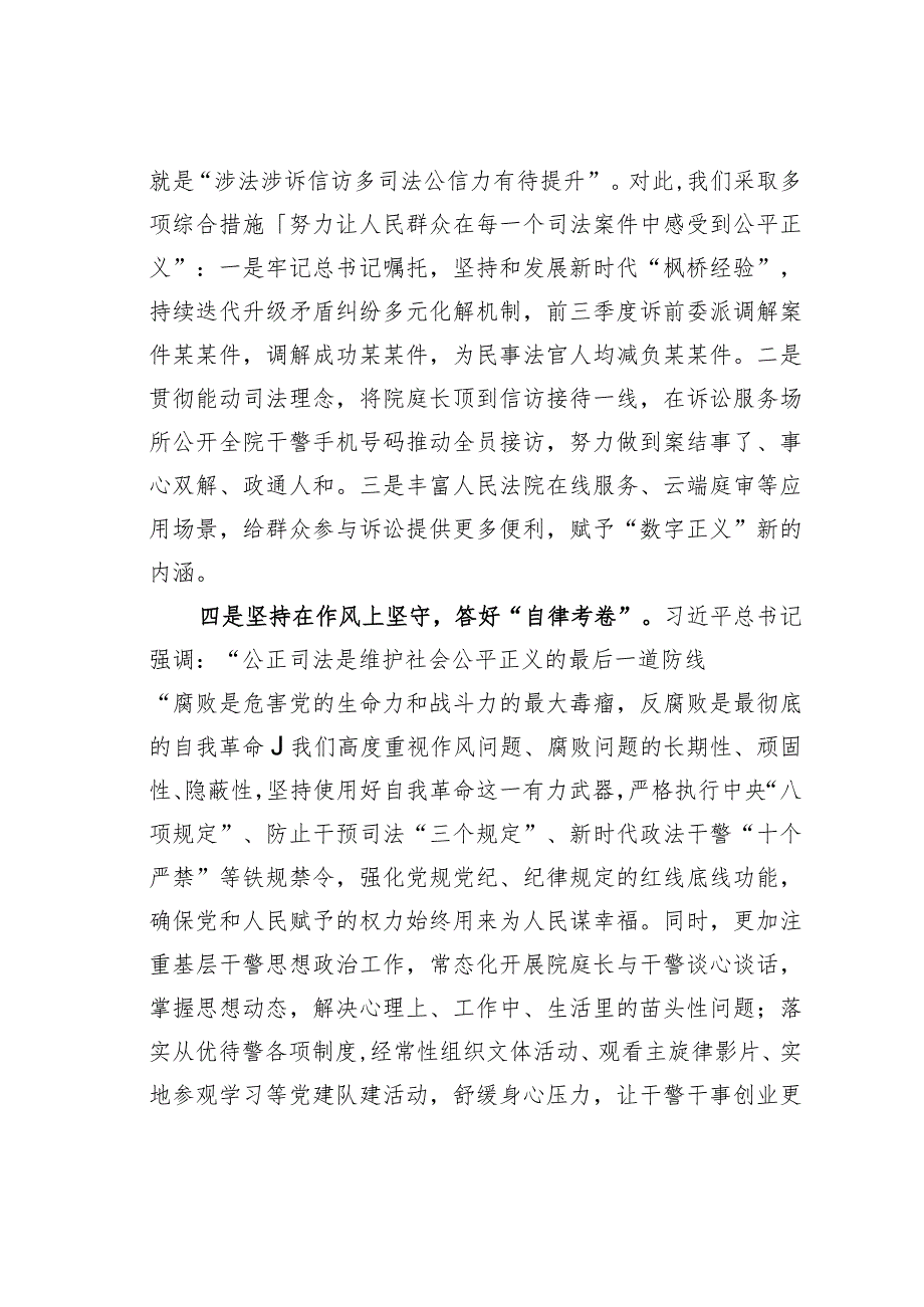 法院院长主题教育研讨发言材料：领悟“总钥匙”答好“四考卷”奋力推动现代化核心强院建设取得新突破.docx_第3页