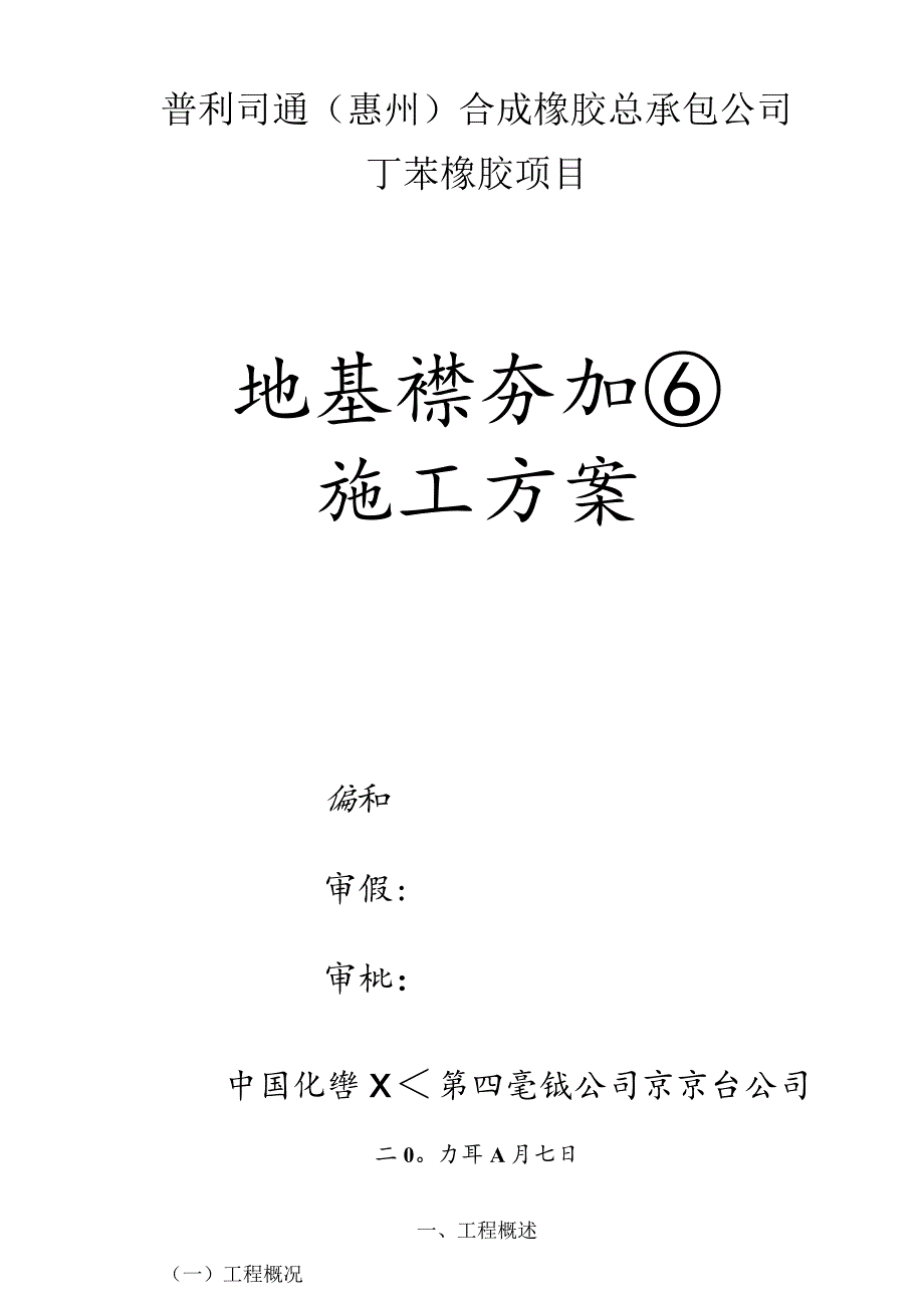 强夯地基施工方案模板.docx_第1页