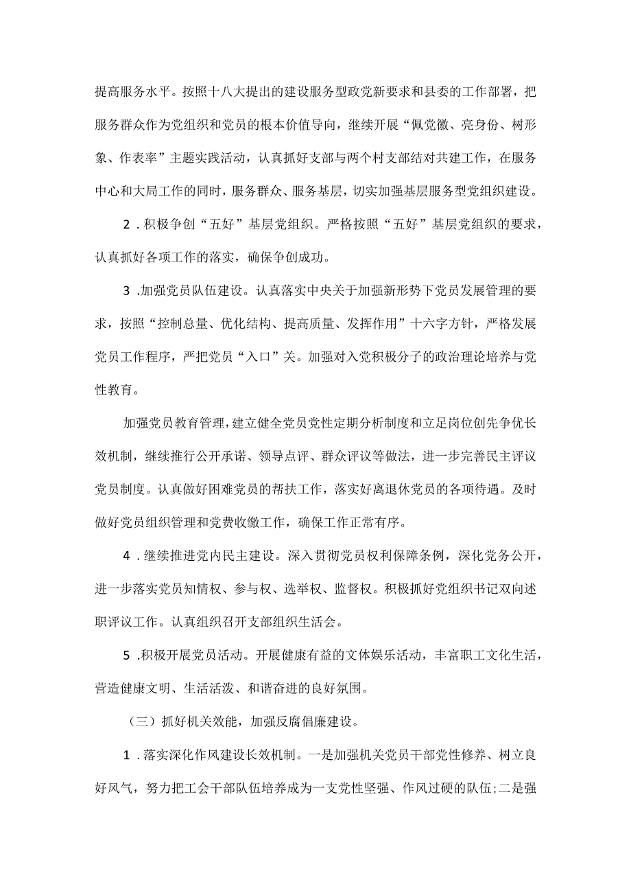 学校党支部年度工作计划范文.docx_第2页