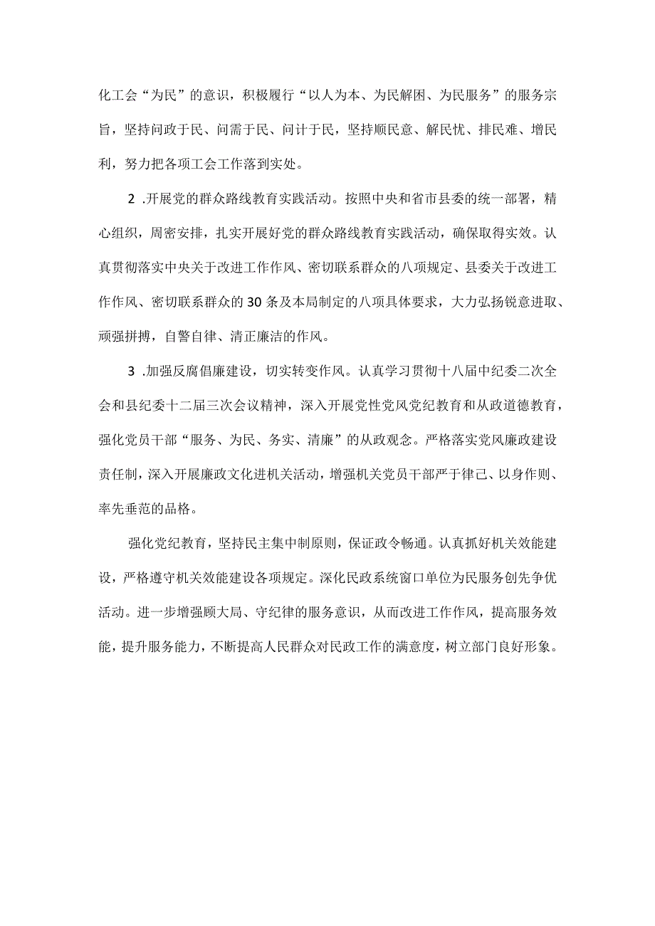 学校党支部年度工作计划范文.docx_第3页