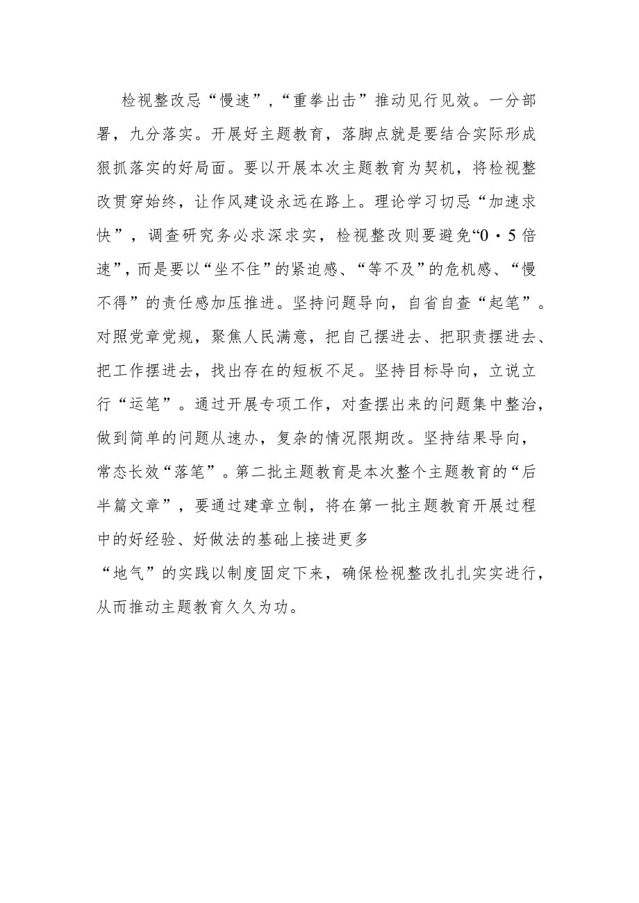 2023年第二批主题教育读书班上的研讨交流发言.docx_第3页