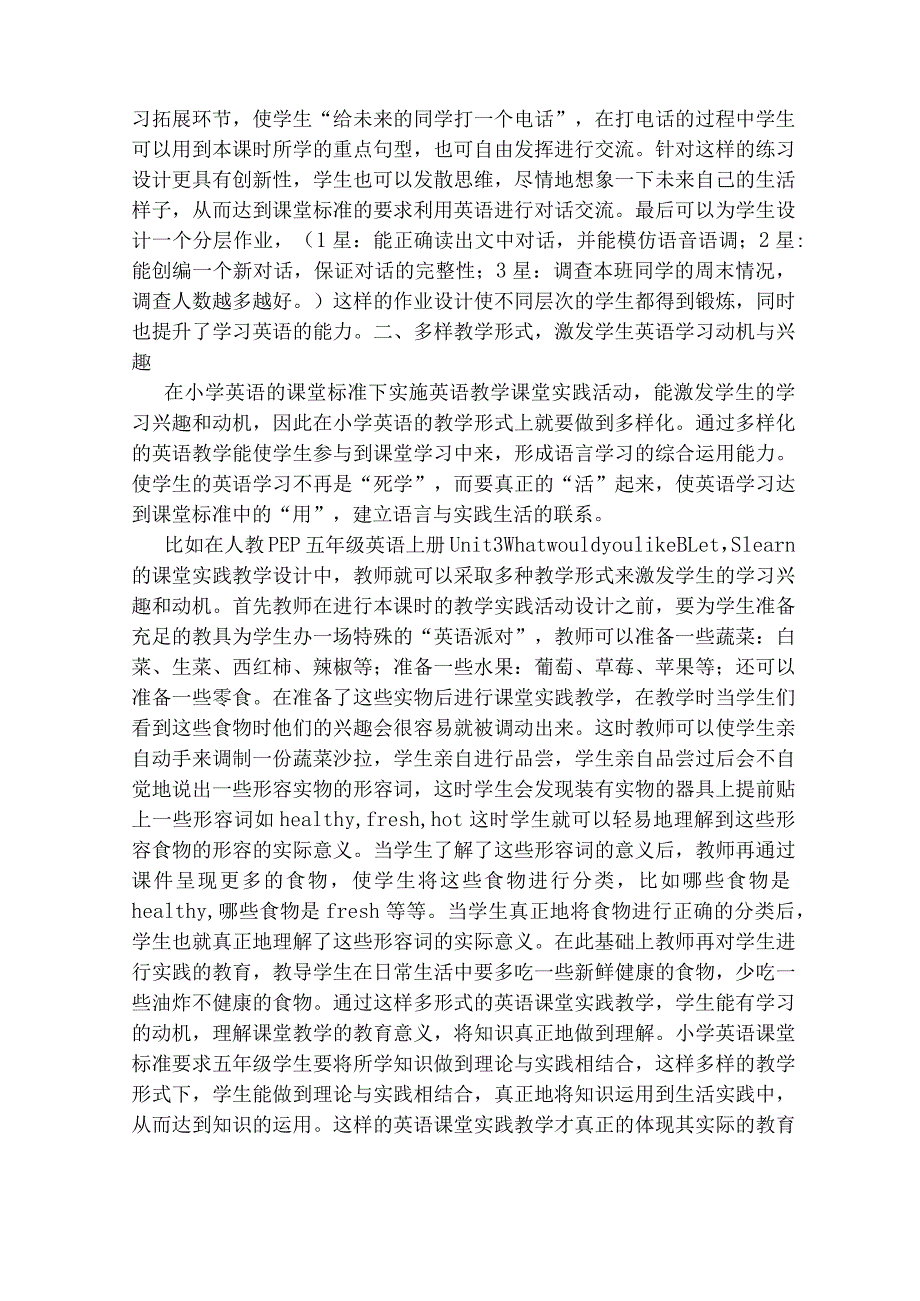 基于课堂标准的课堂教学实践研究 论文.docx_第2页