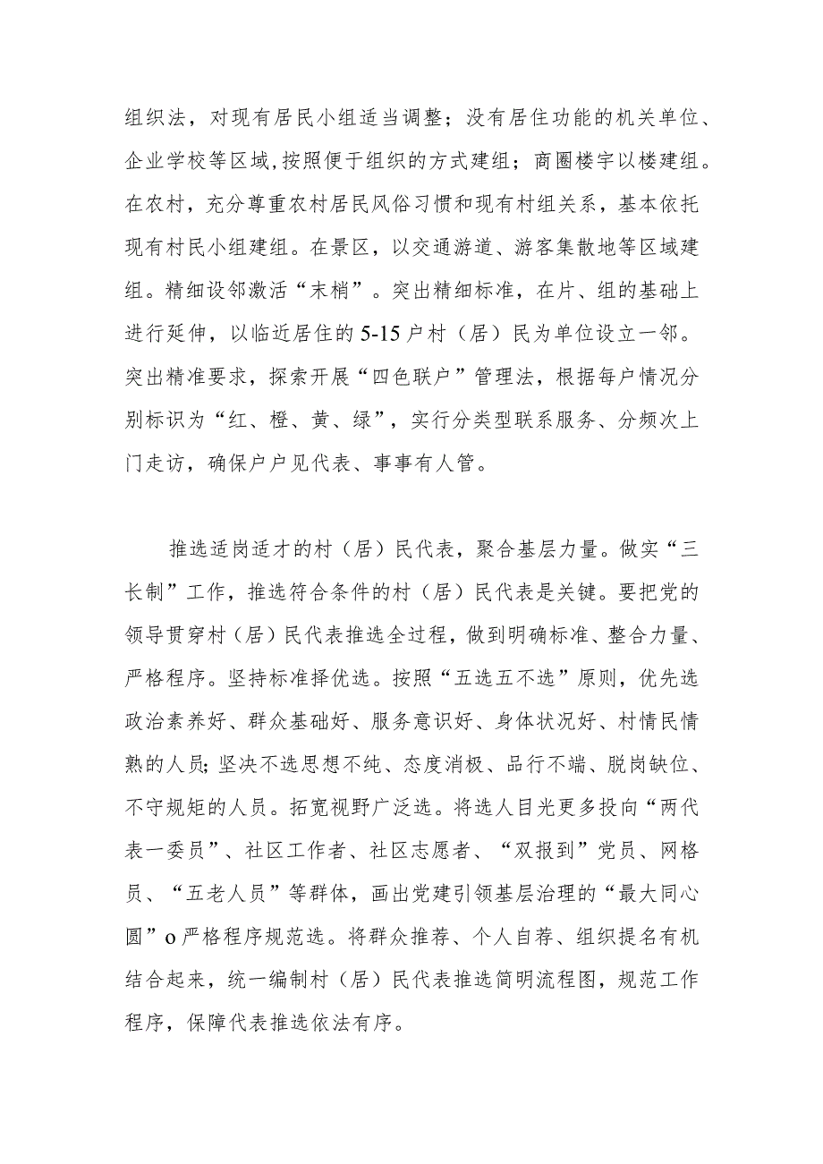 在全省基层治理高质量发展观摩推进会上的发言.docx_第2页