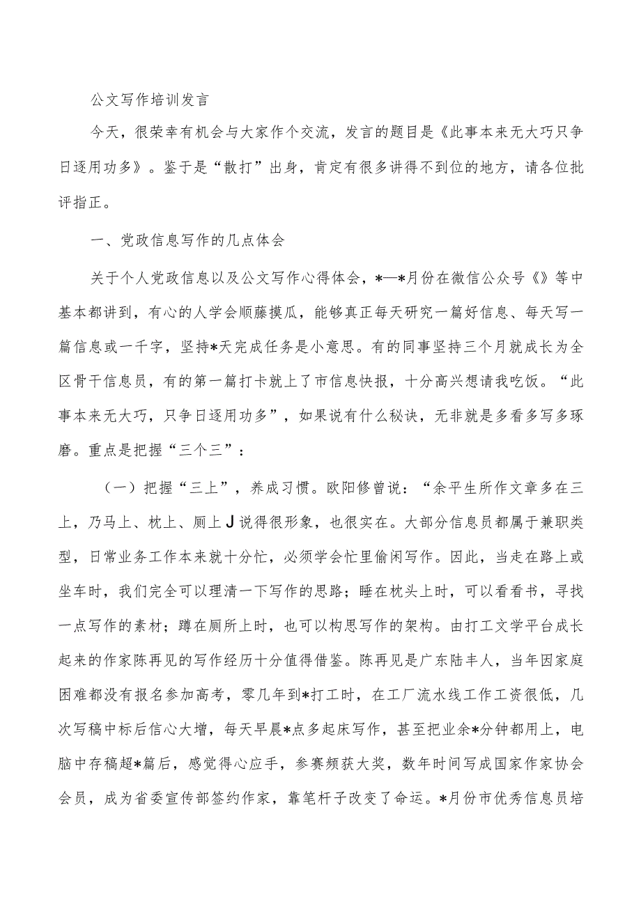 公文写作培训发言.docx_第1页