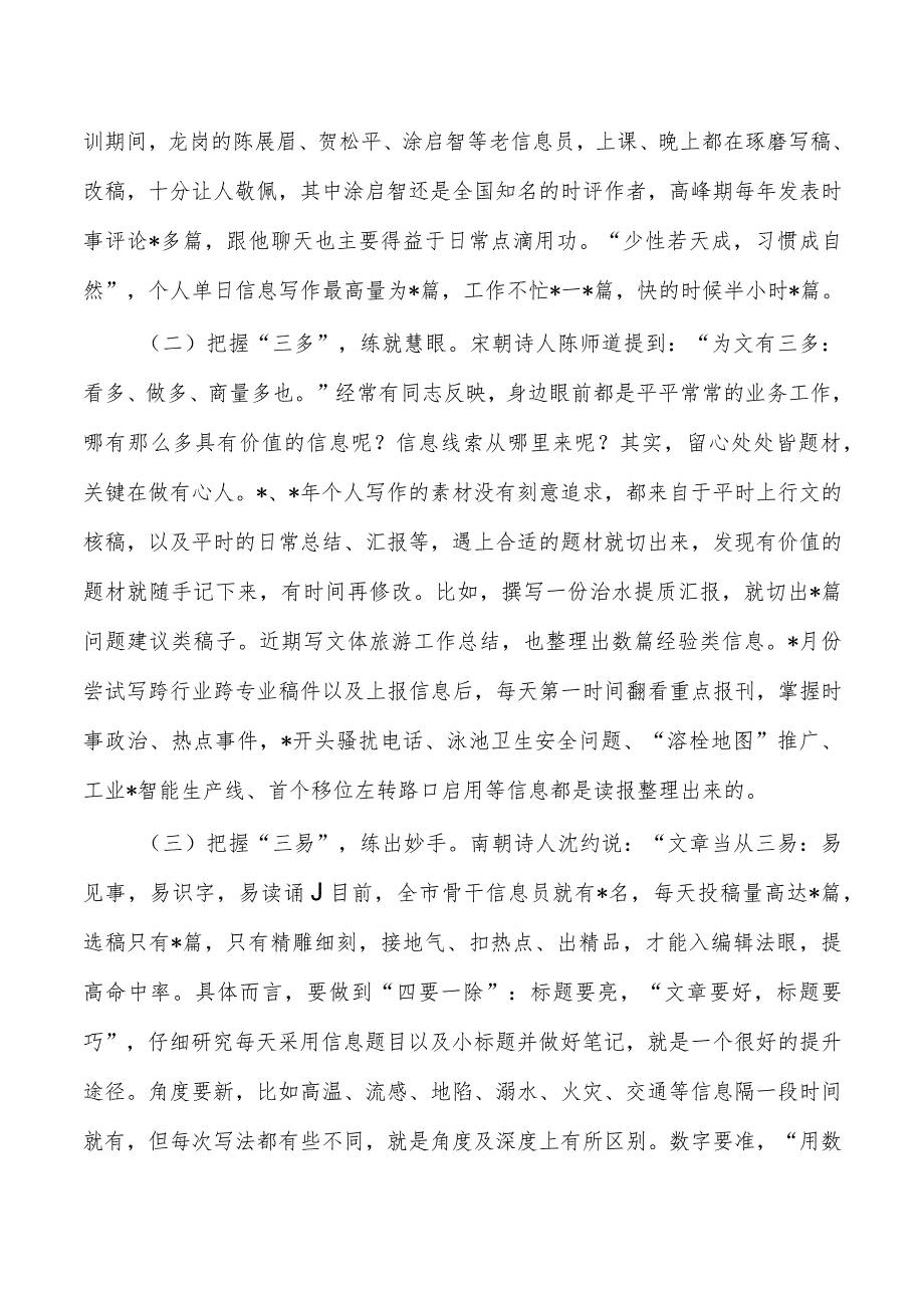 公文写作培训发言.docx_第2页