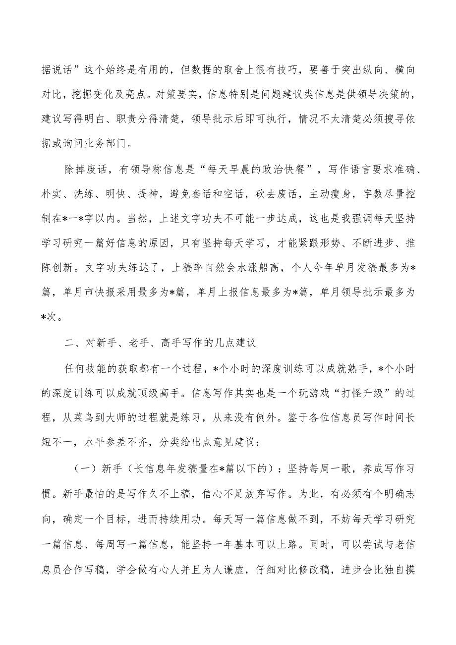 公文写作培训发言.docx_第3页