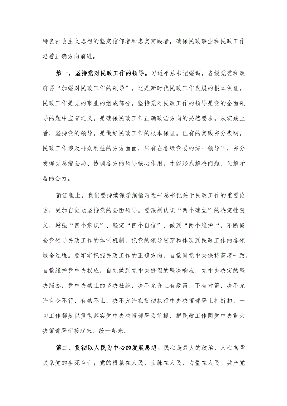 以学促干担使命 全力推动民政事业高质量发展专题党课供借鉴.docx_第2页