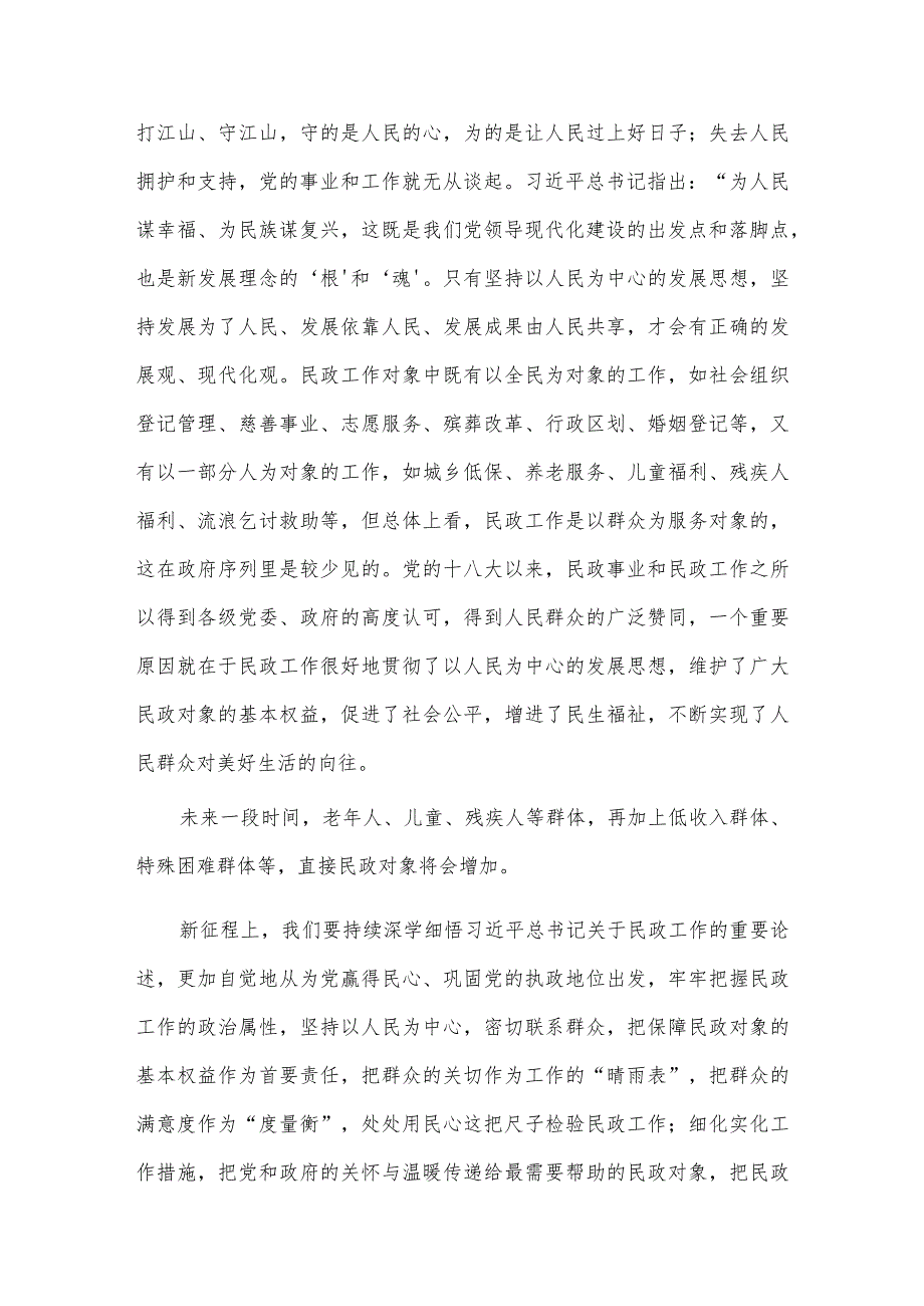 以学促干担使命 全力推动民政事业高质量发展专题党课供借鉴.docx_第3页