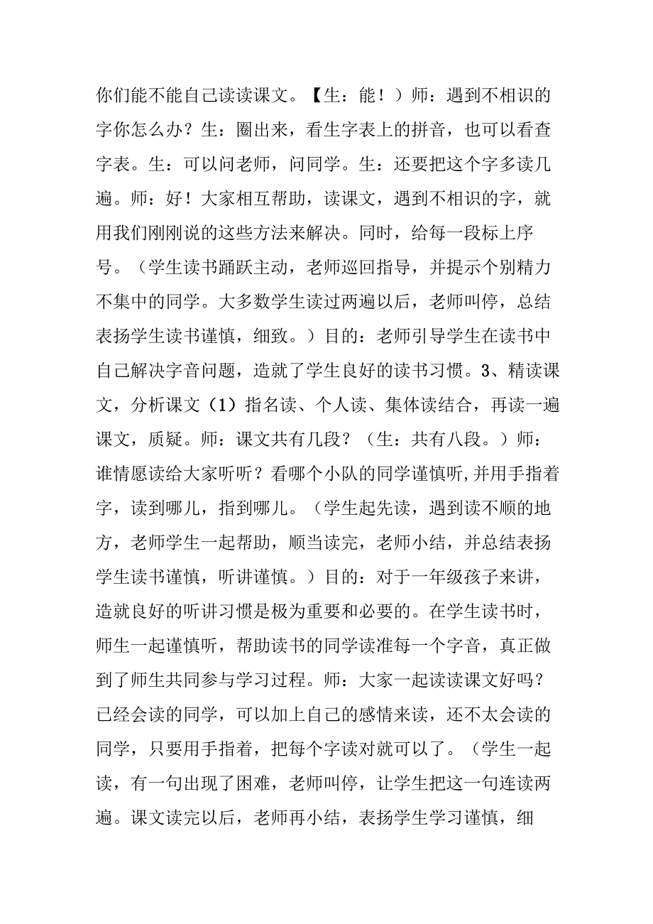 《燕子妈妈笑了》教案.docx_第2页