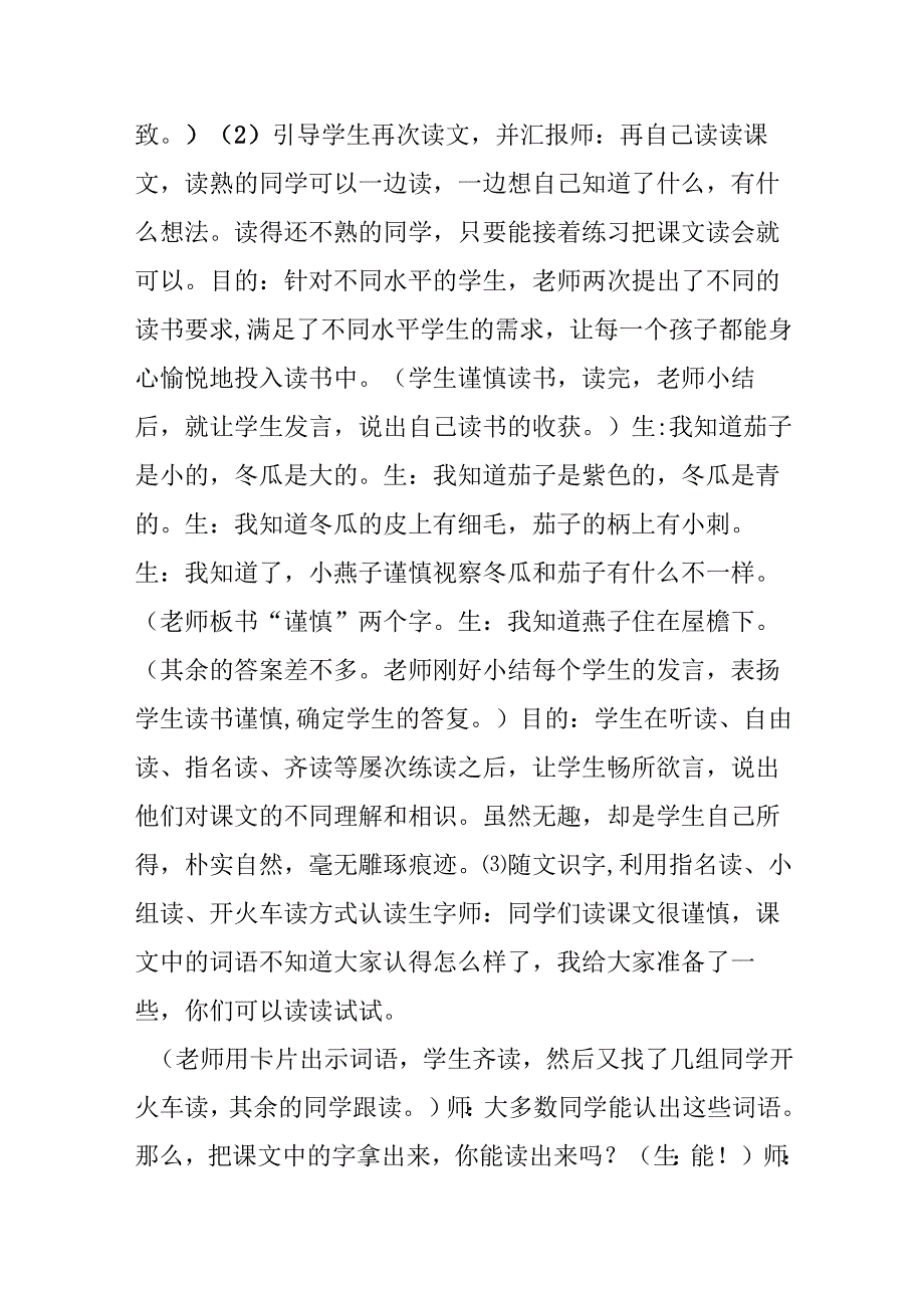 《燕子妈妈笑了》教案.docx_第3页