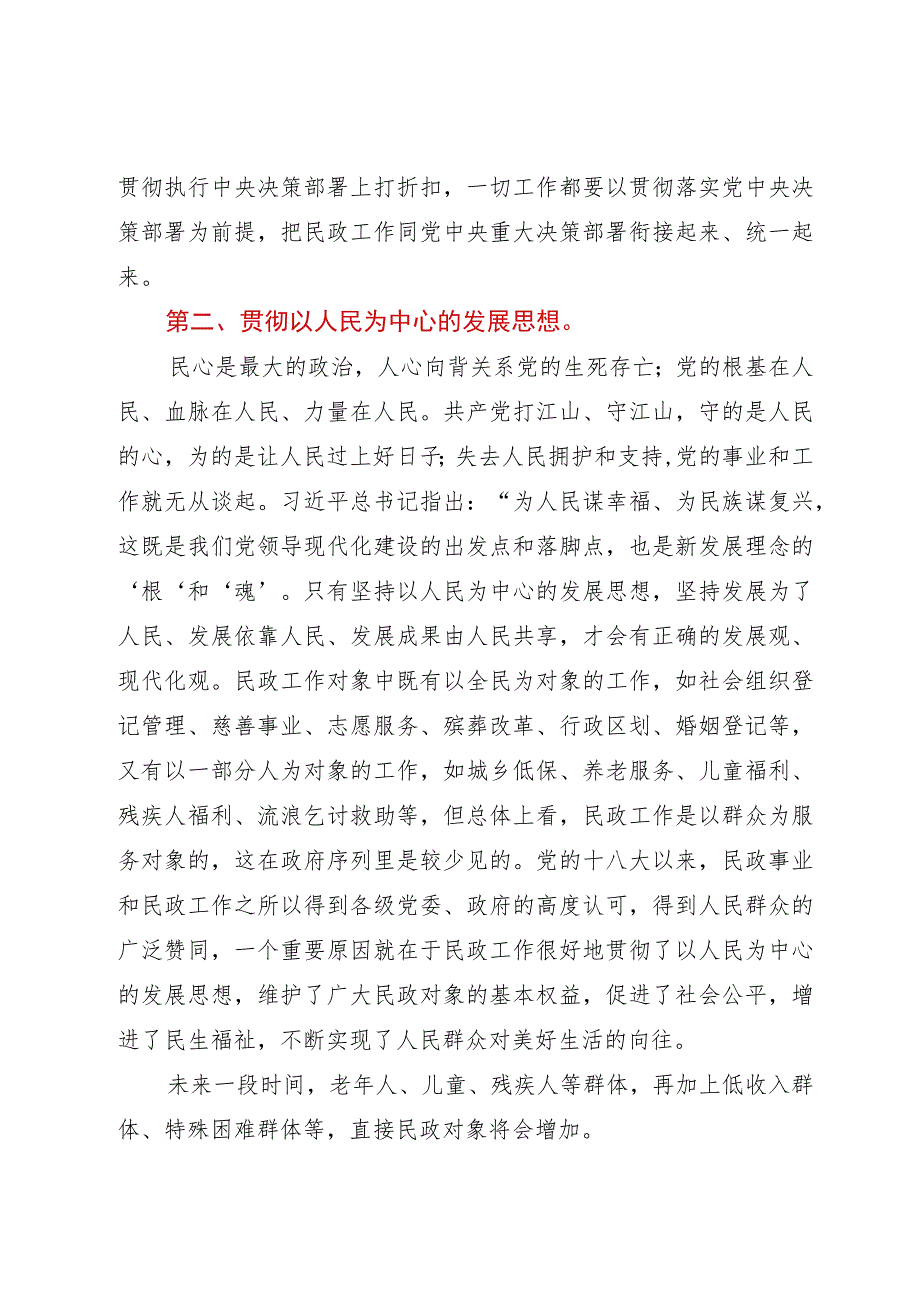 民政局主题教育专题党课：以学促干担使命全力推动民政事业高质量发展.docx_第3页