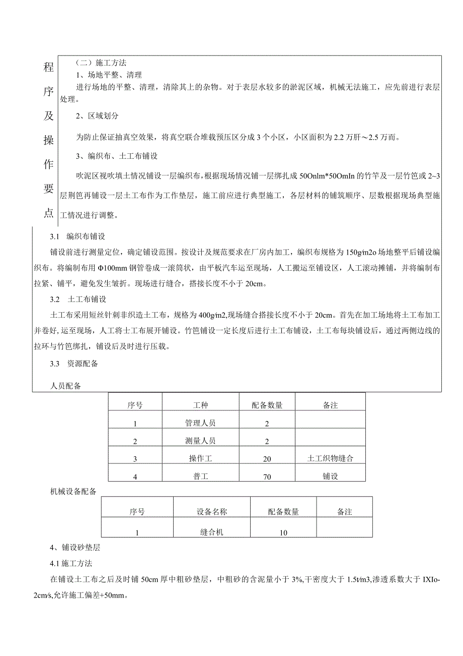 真空联合堆载预压技术交底模板.docx_第3页