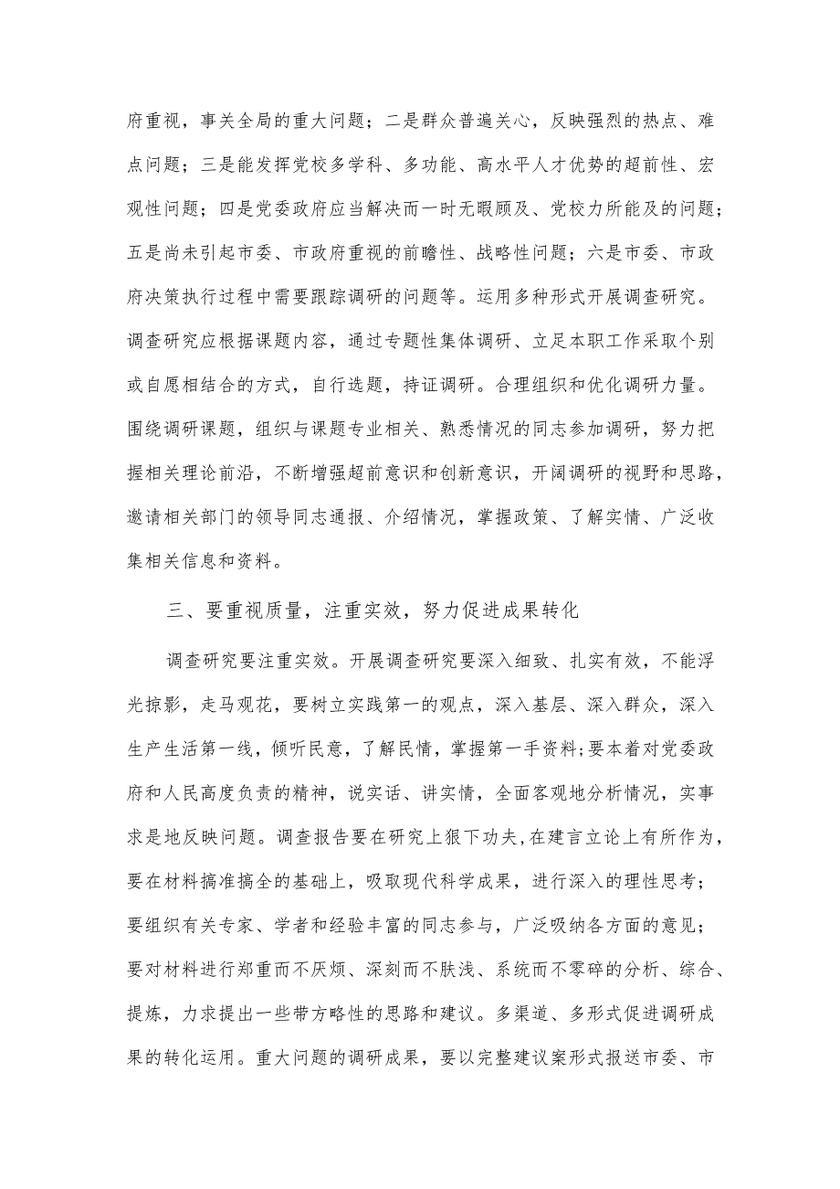 在机关党支部调查研究专题研讨交流会上的讲话稿供借鉴.docx_第2页