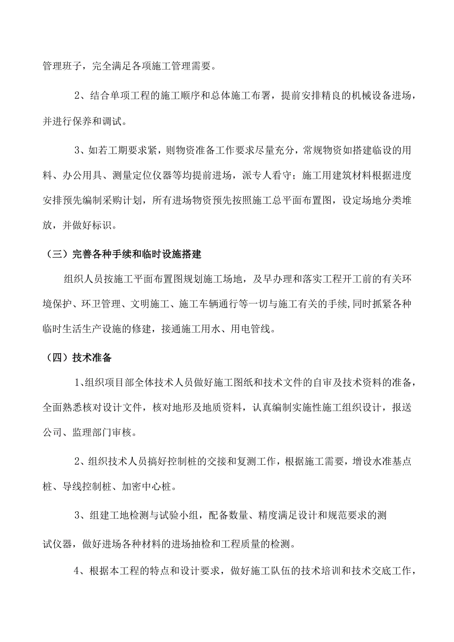 校园文化建设工程施工方案.docx_第3页