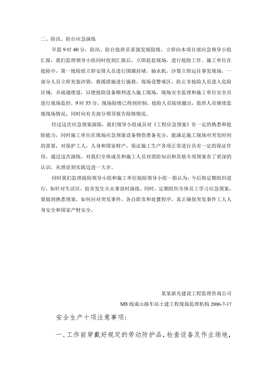 应急预案演练总结模板.docx_第2页