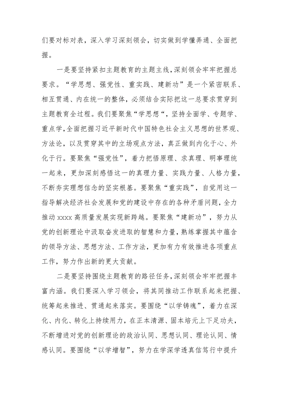 在XX党委（党组）主题教育2023年10月份工作安排部署会议上的讲话.docx_第2页