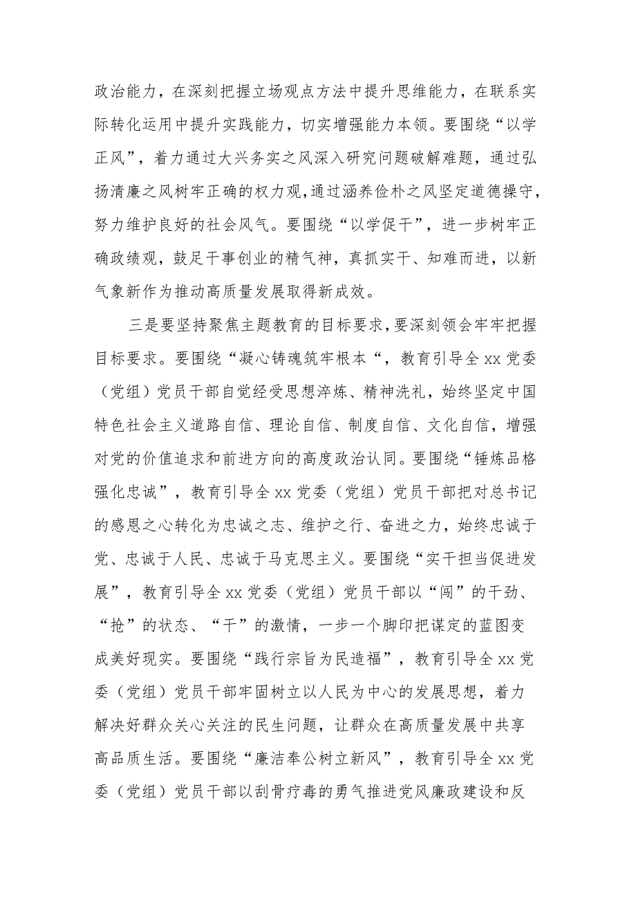 在XX党委（党组）主题教育2023年10月份工作安排部署会议上的讲话.docx_第3页