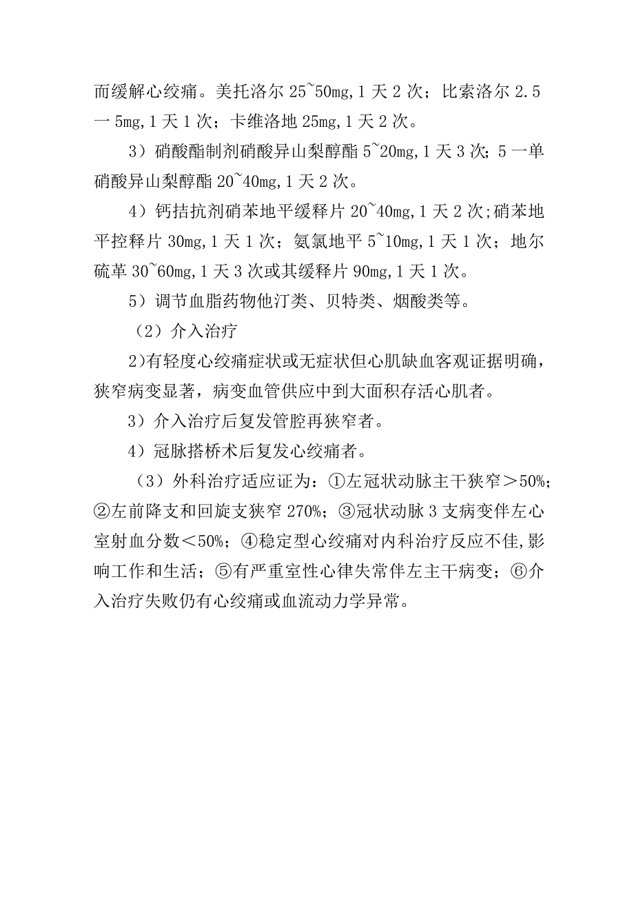 稳定型心绞痛诊疗常规.docx_第3页