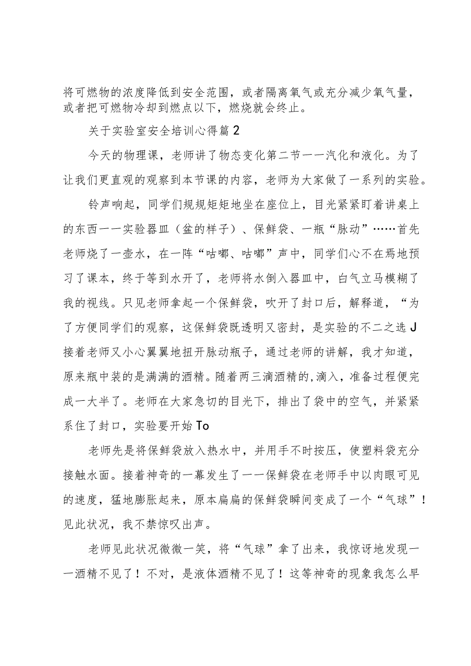 关于实验室安全培训心得（3篇）.docx_第2页