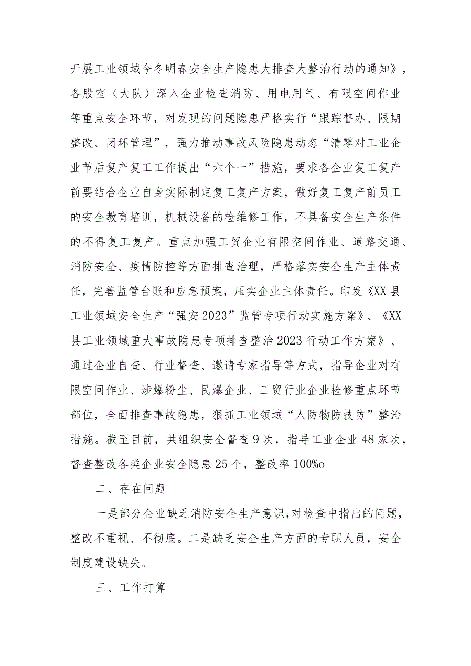 XX县经济和信息化局2023年上半年安全生产工作小结.docx_第2页