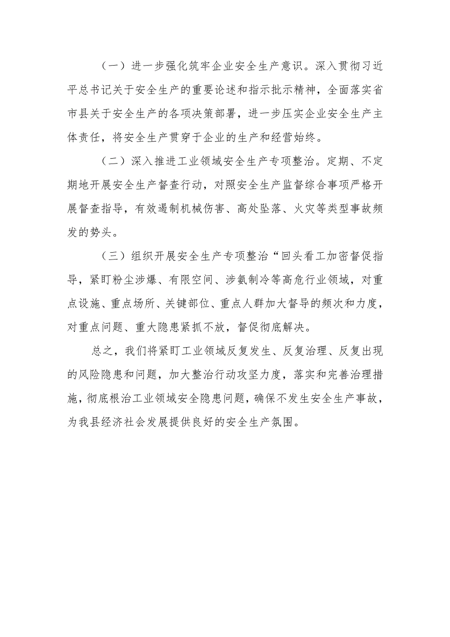 XX县经济和信息化局2023年上半年安全生产工作小结.docx_第3页