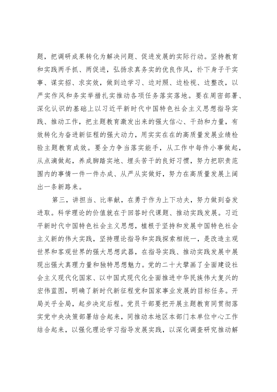 第二批主题教育专题学习研讨发言提纲.docx_第3页