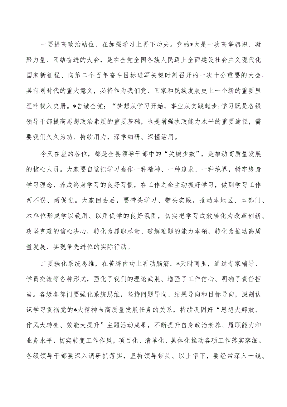 23年专题研讨班结业式发言.docx_第2页