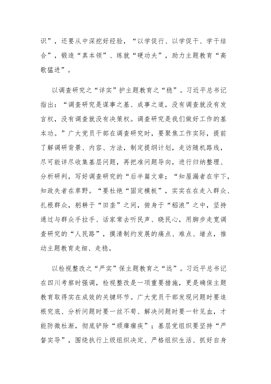 党员学习第二批主题教育读书班关于第二专题的交流发言.docx_第2页