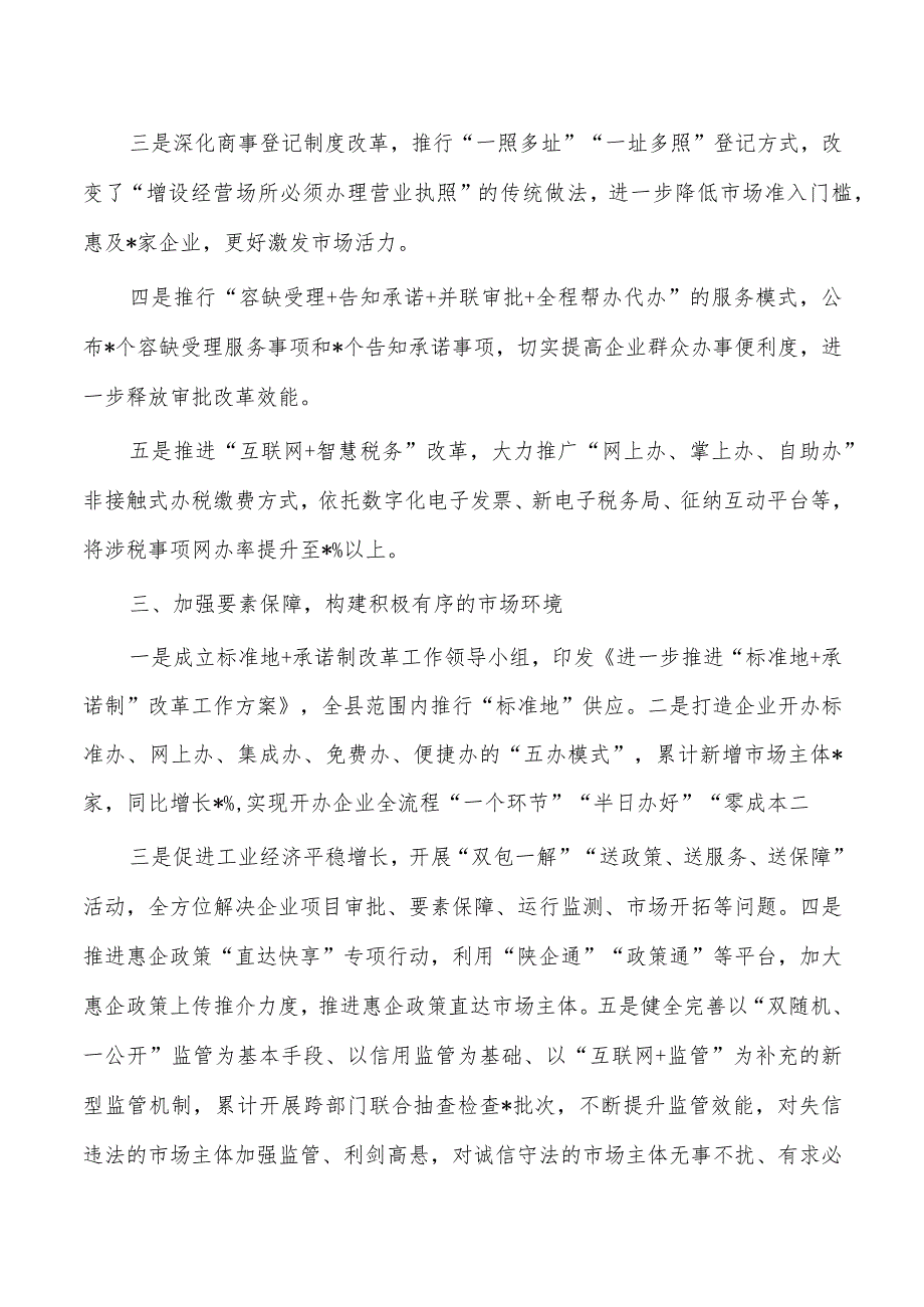 三季度营商环境突破总结经验.docx_第2页