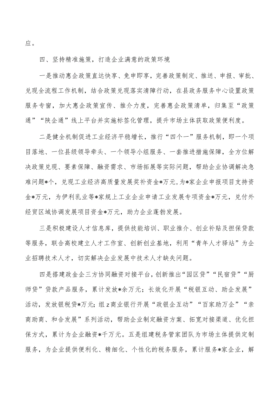 三季度营商环境突破总结经验.docx_第3页