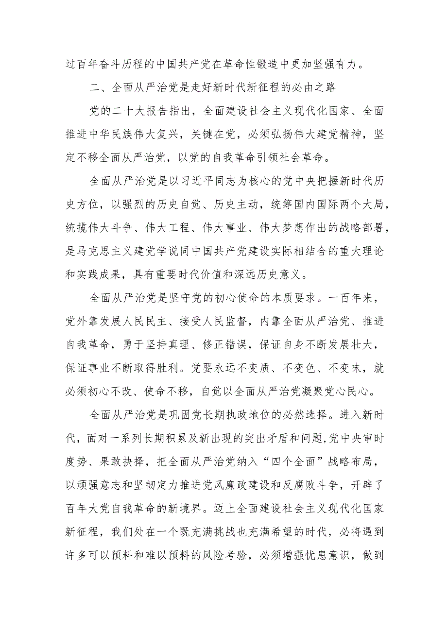 在国企党委理论学习中心组全面从严治党专题研讨交流会上的发言2篇.docx_第2页