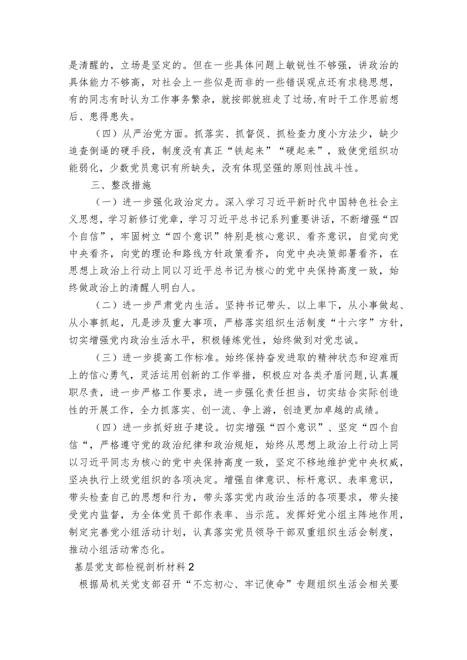 基层党支部检视剖析材料6篇.docx_第3页