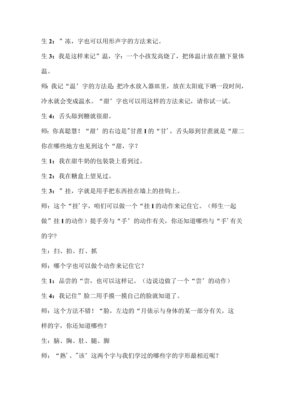 《四个太阳》课堂教学实录.docx_第3页