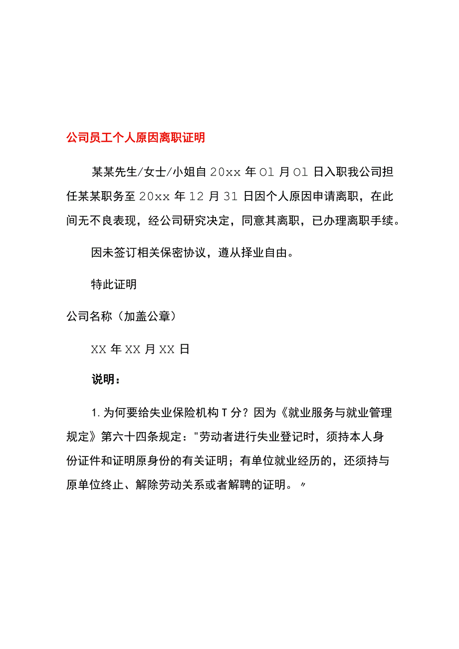 公司员工个人原因离职证明.docx_第1页