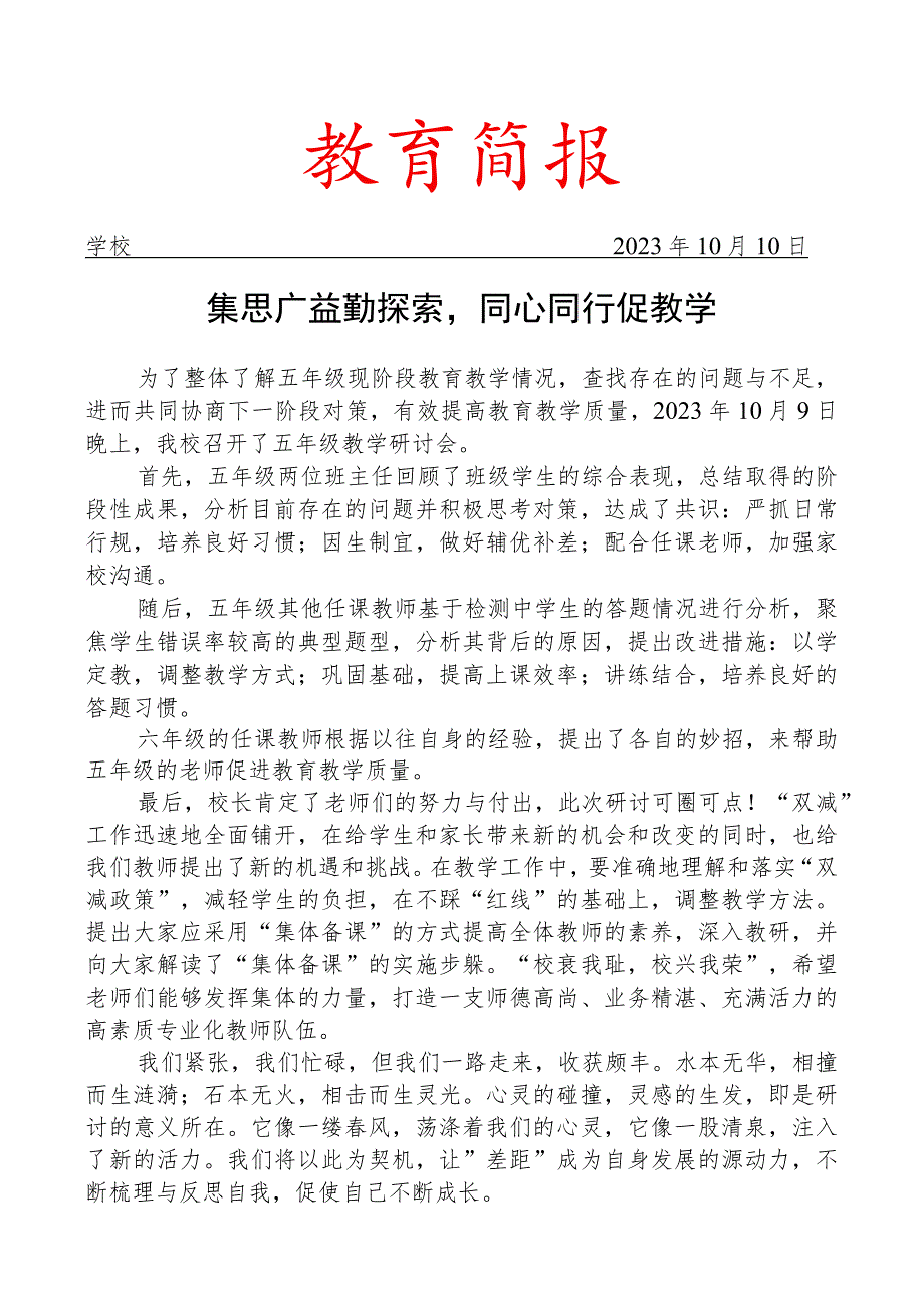 开展教学质量研讨活动简报.docx_第1页