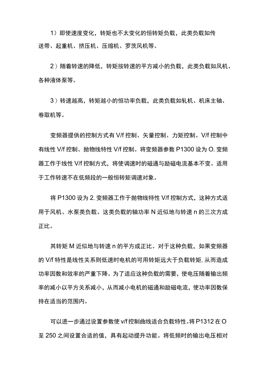 西门子变频器参数设置全套.docx_第2页