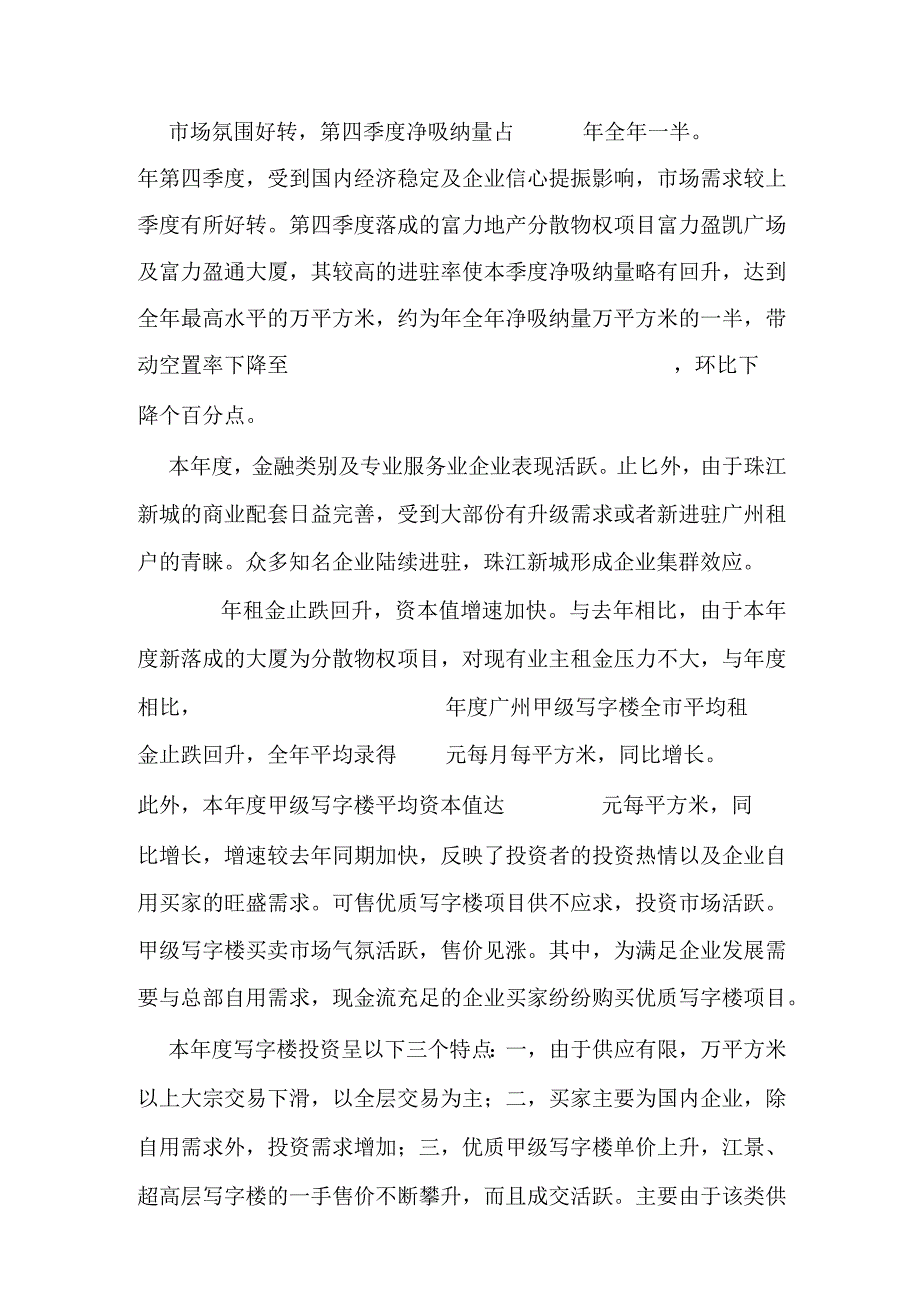 2022年广州写字楼市场分析.docx_第2页