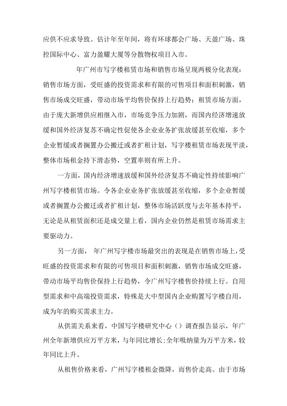 2022年广州写字楼市场分析.docx_第3页