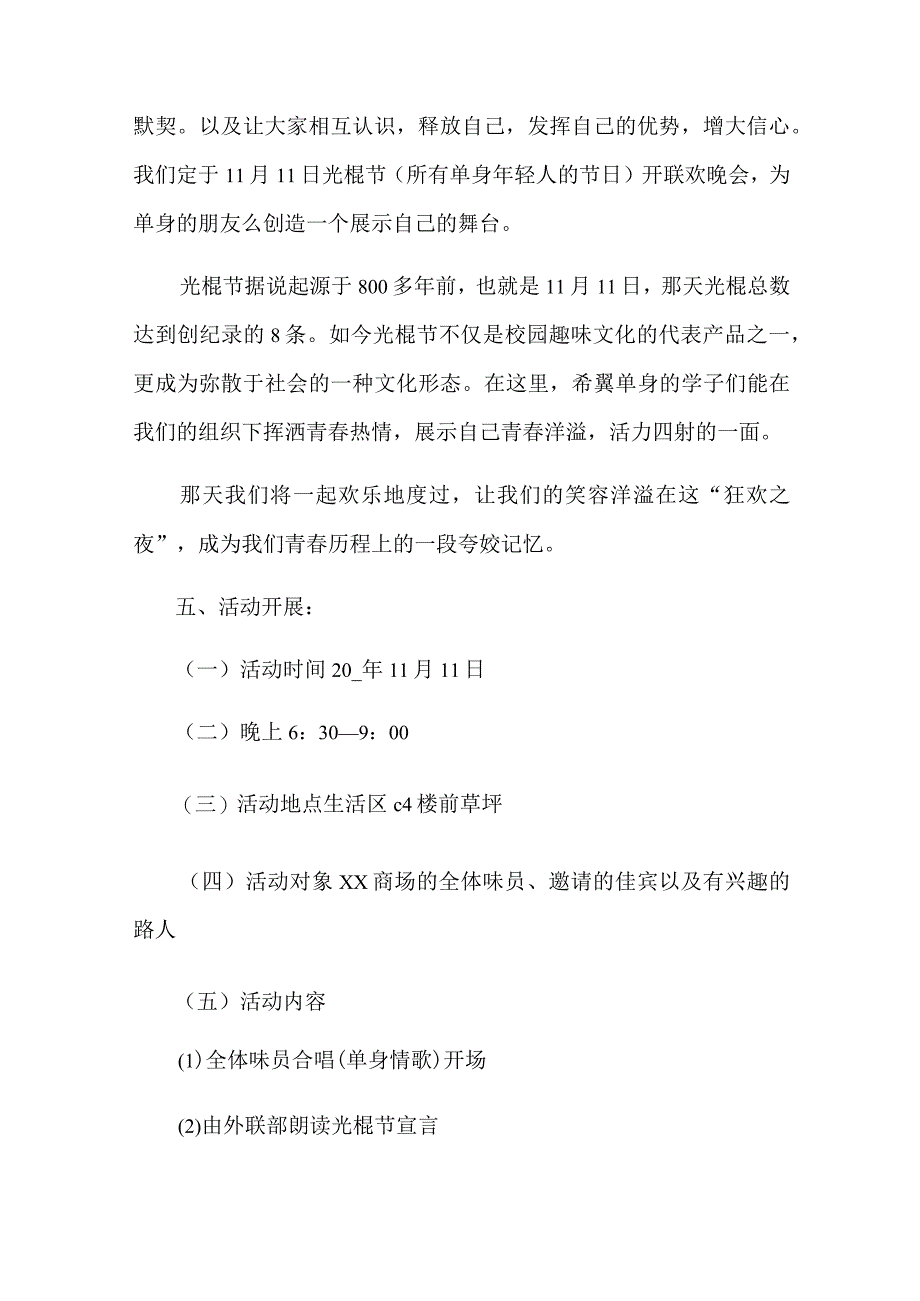 2022年双十一活动方案(精选6篇).docx_第2页