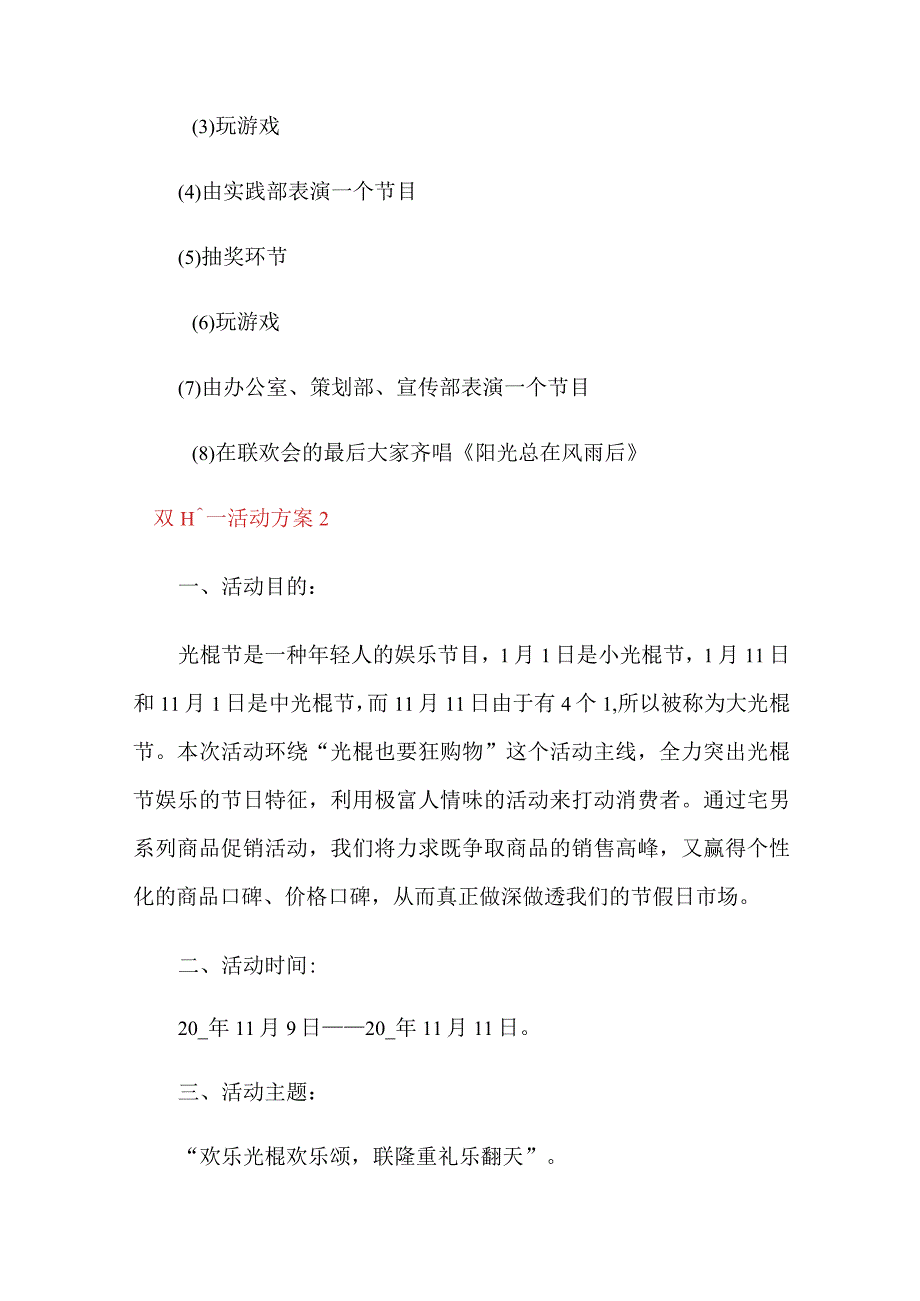 2022年双十一活动方案(精选6篇).docx_第3页