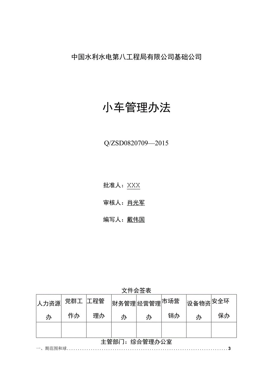 附录A.9 小车管理办法.docx_第1页