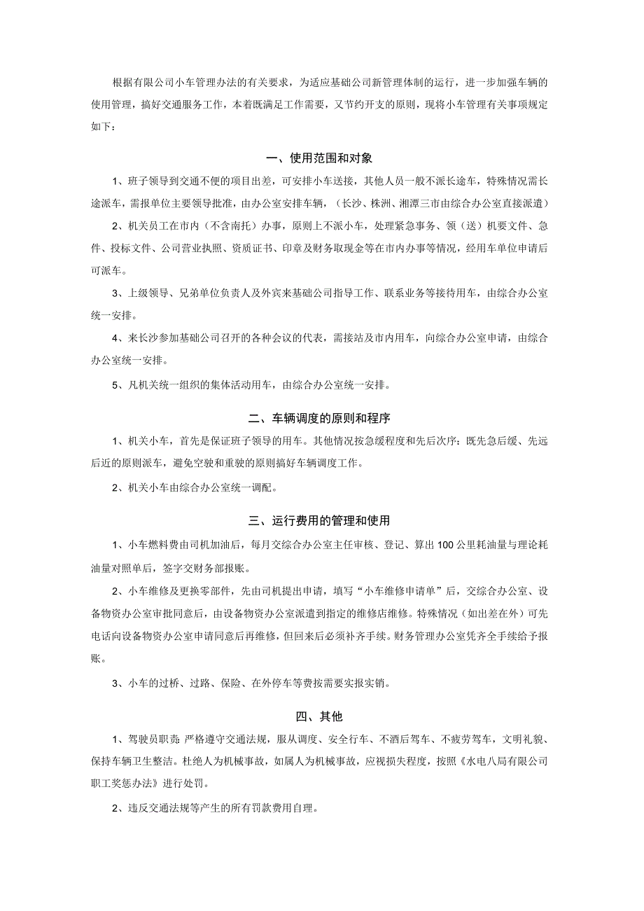 附录A.9 小车管理办法.docx_第3页